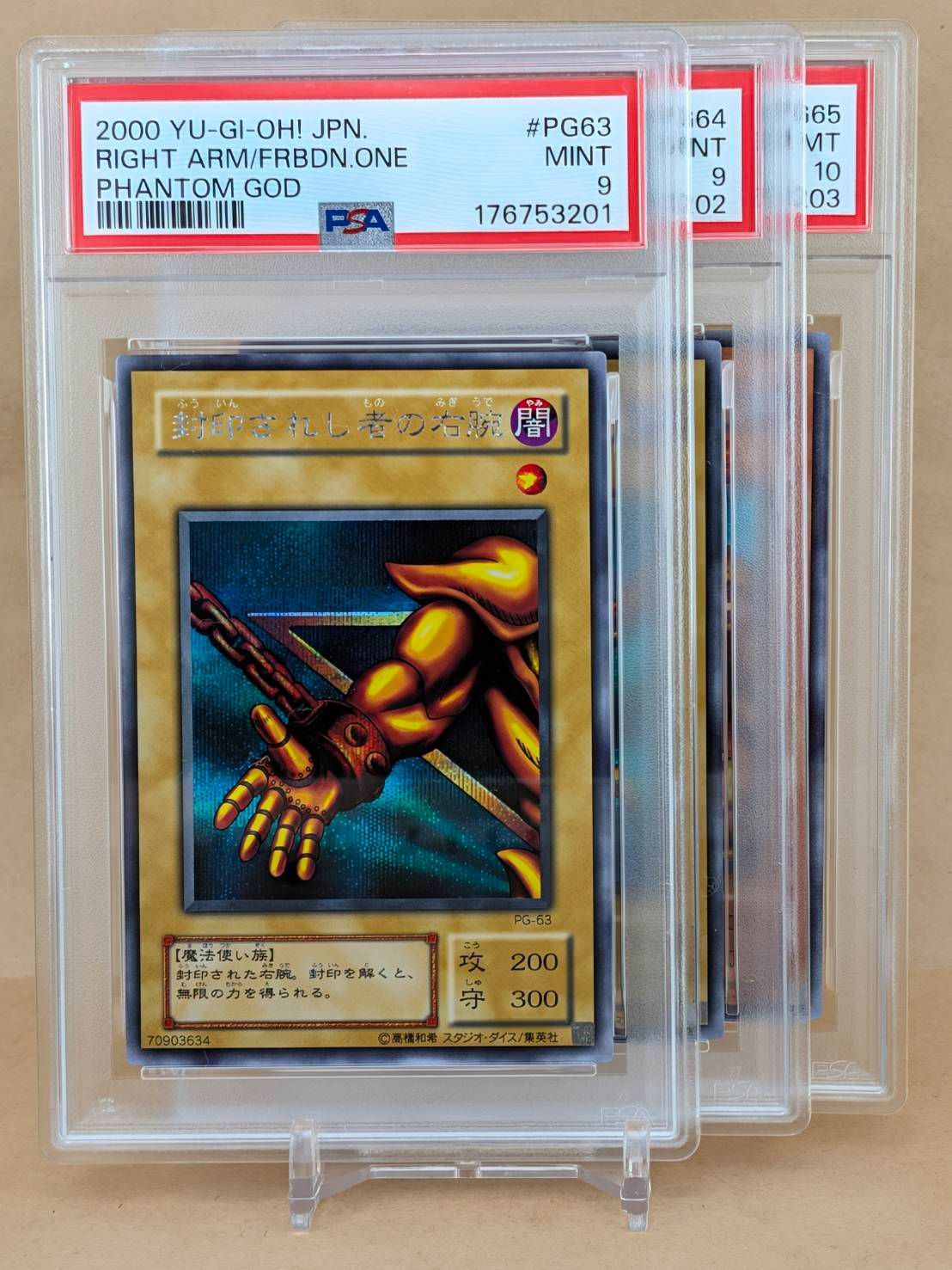 遊戯王 封印されしエクゾディア・右腕・左腕 PSA9.10 3連番セット