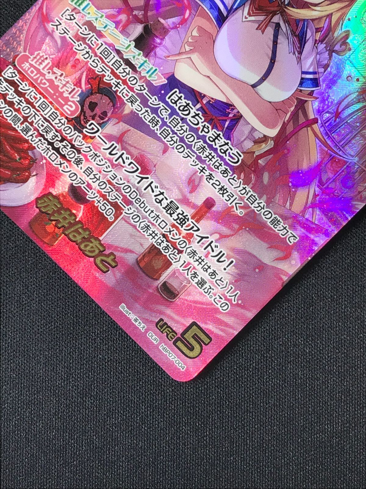 ホロライブOCG ホロカ 赤井はあと OUR hBP07-004 トレカ TCG 264
