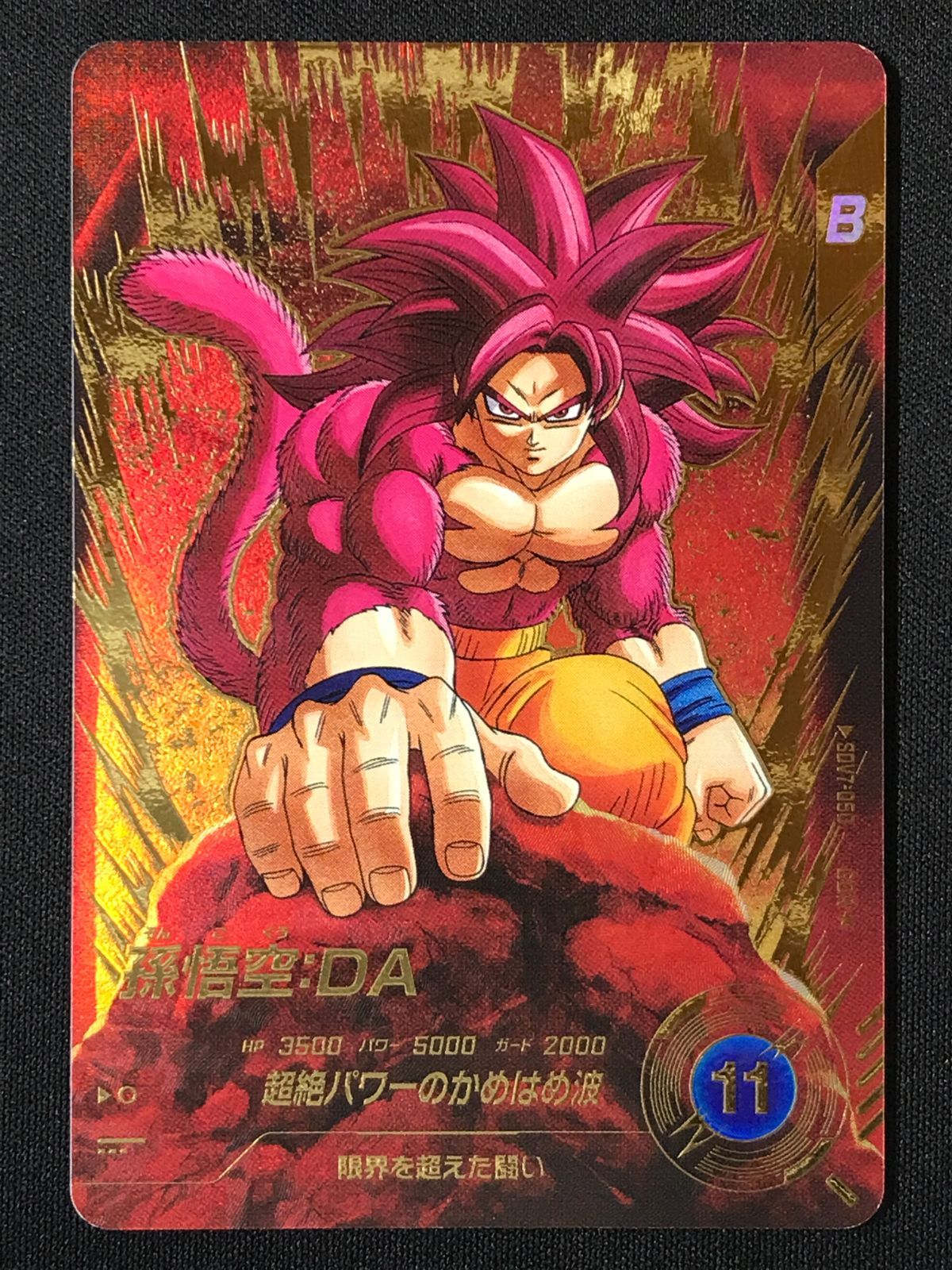 ドラゴンボールスーパーダイバーズ 孫悟空：DA(超絶パワーのかめはめ