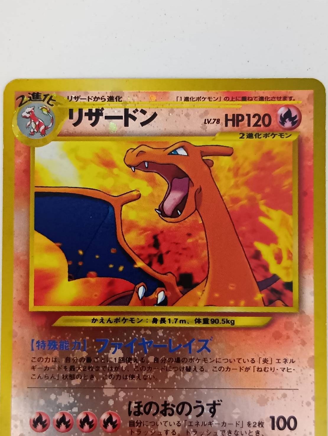 旧裏】ポケモンカード リザードン LV.78 プレミアムファイル2 - メルカリ