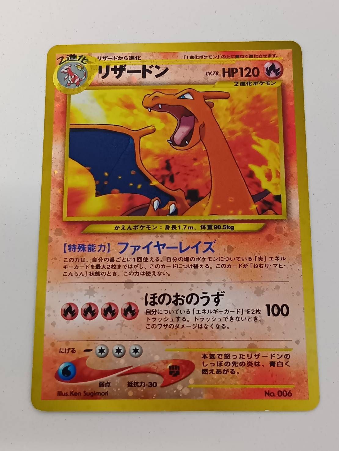 旧裏】ポケモンカード リザードン LV.78 プレミアムファイル2 - メルカリ