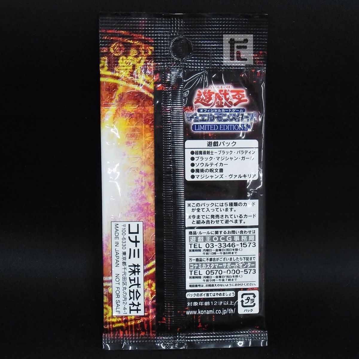 遊戯王 LIMITED EDITION5 未開封パック /TA25815 - メルカリ