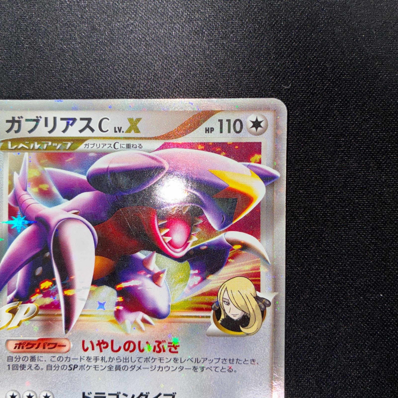 ガブリアスC LV.X 対戦スターターパックSP 007/016 Pt 状態C ガブリアスC LV.X 007/016 Pt 対戦スターターパックSP