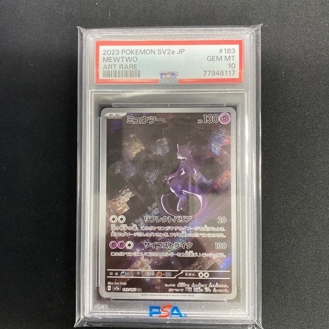 PSA10】ミュウツー AR 183/165 1枚 - メルカリ