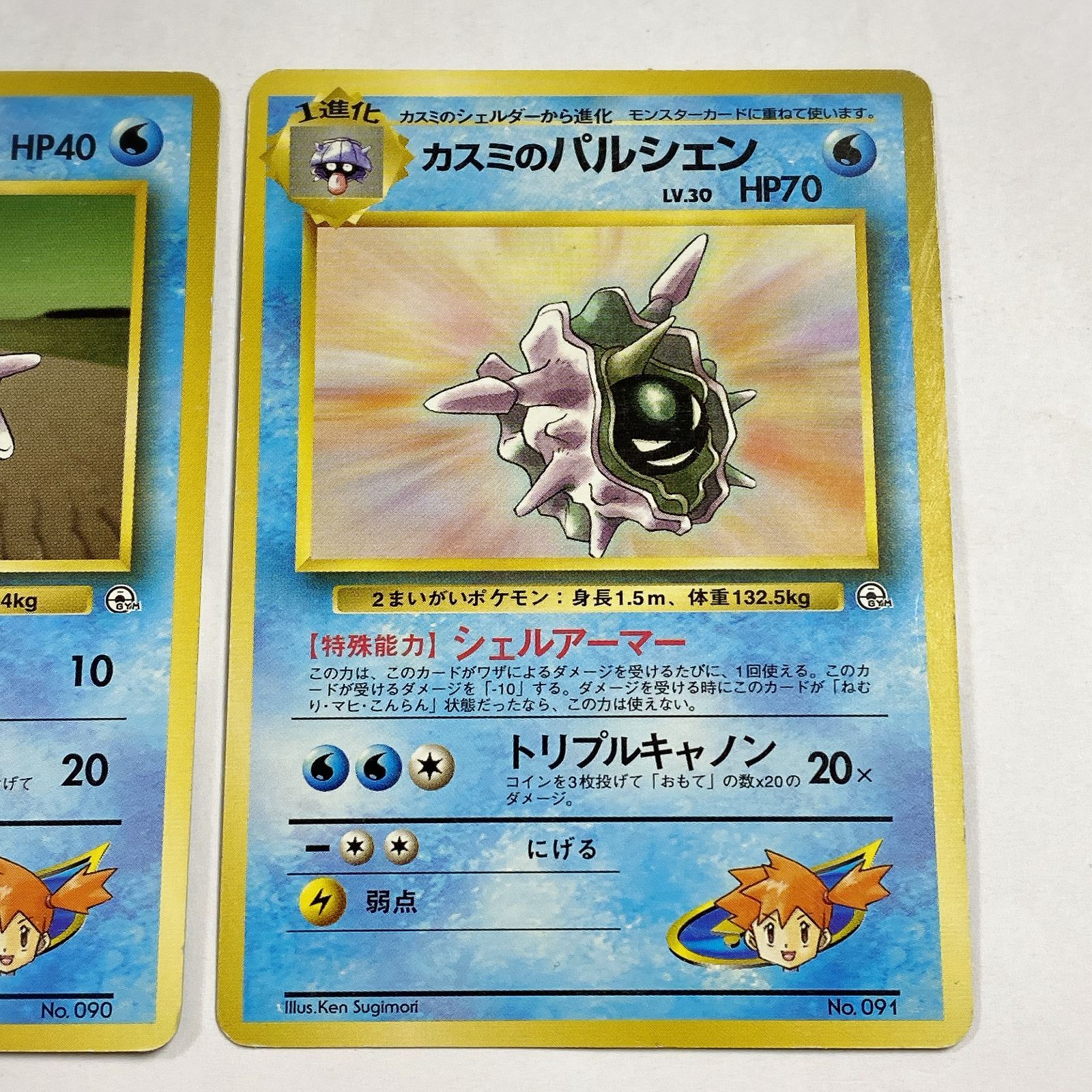 カスミのパルシェン カスミのシェルダー ポケモンジム第1弾