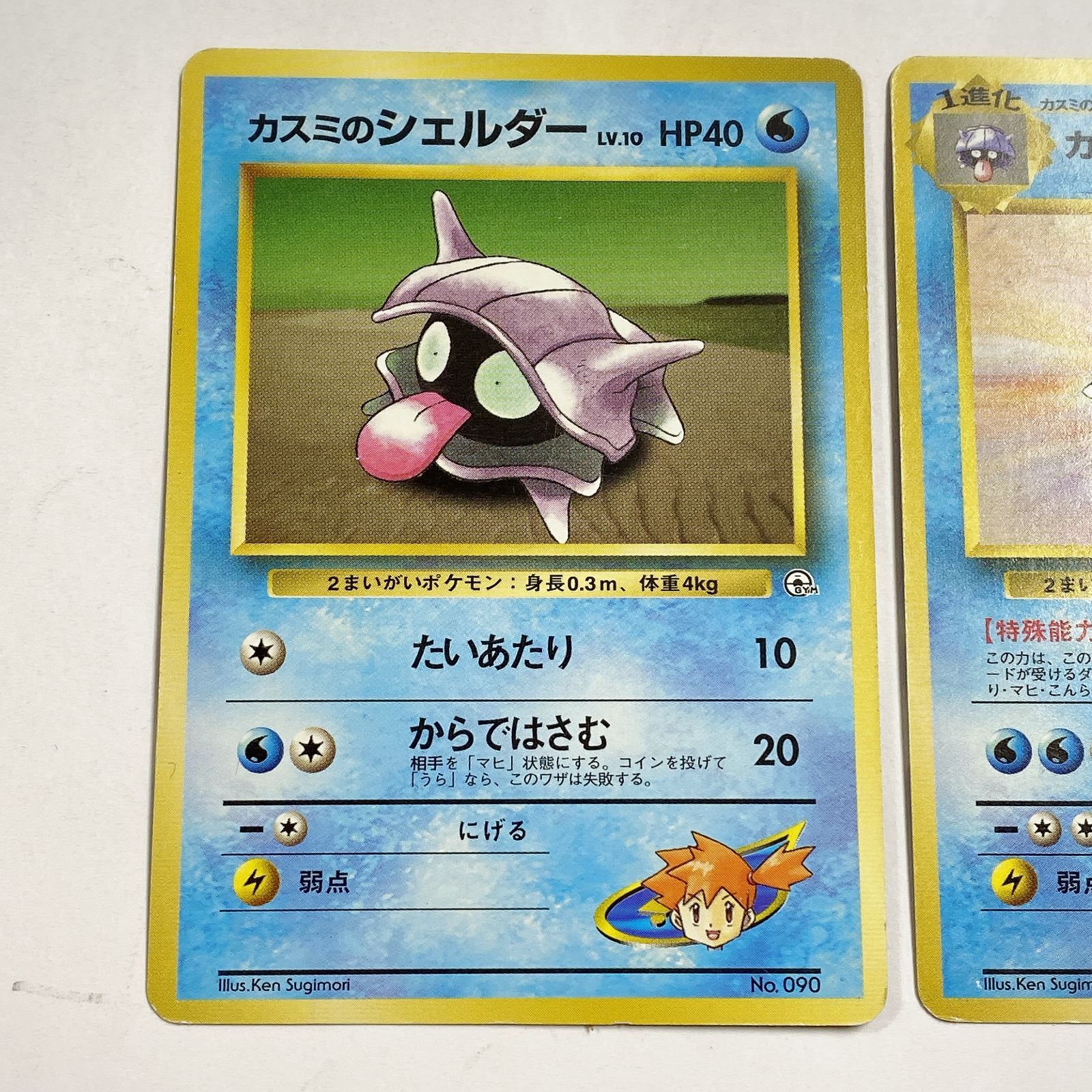 カスミのパルシェン カスミのシェルダー ポケモンジム第1弾