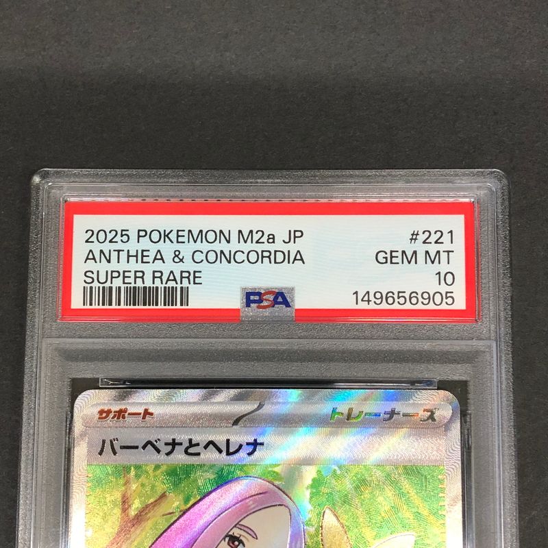 中古美品】 ポケモンカード PSA鑑定品 10 バーベナとヘレナ SR 221/193