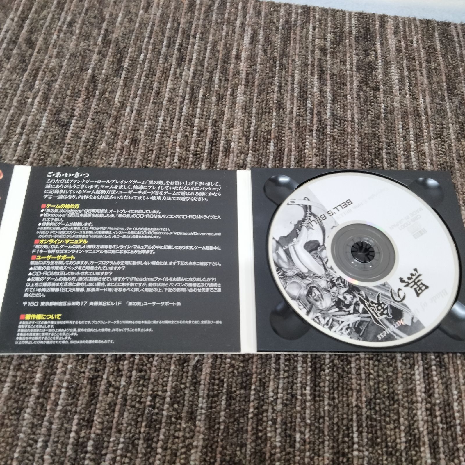 [N-7779] ベルズベル Microsoft Windows 95専用PCゲーム 黒の剣 Blade of the Darkness - メルカリ