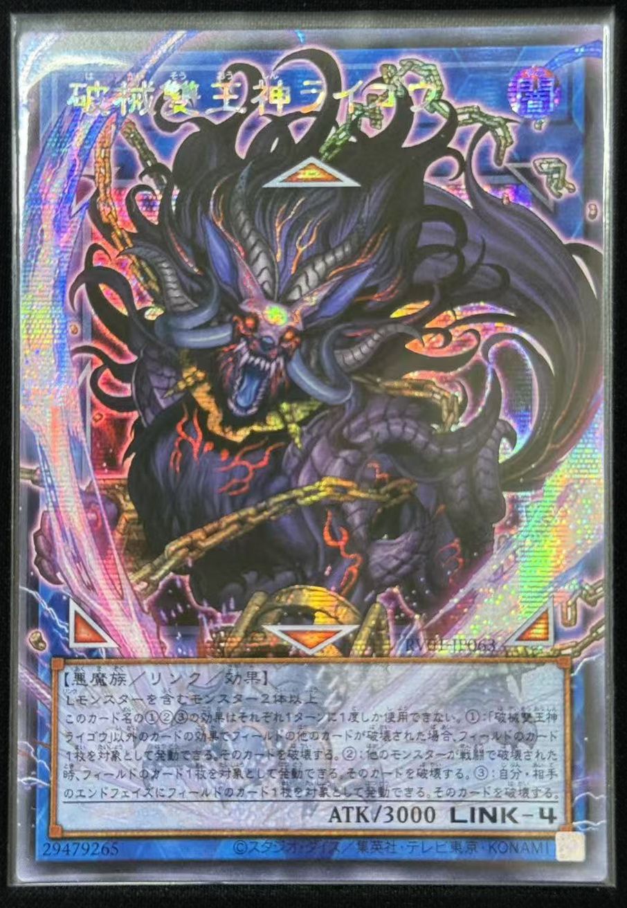 破械雙王神ライゴウ アジア版 SE シークレットレア RV01-JP063
