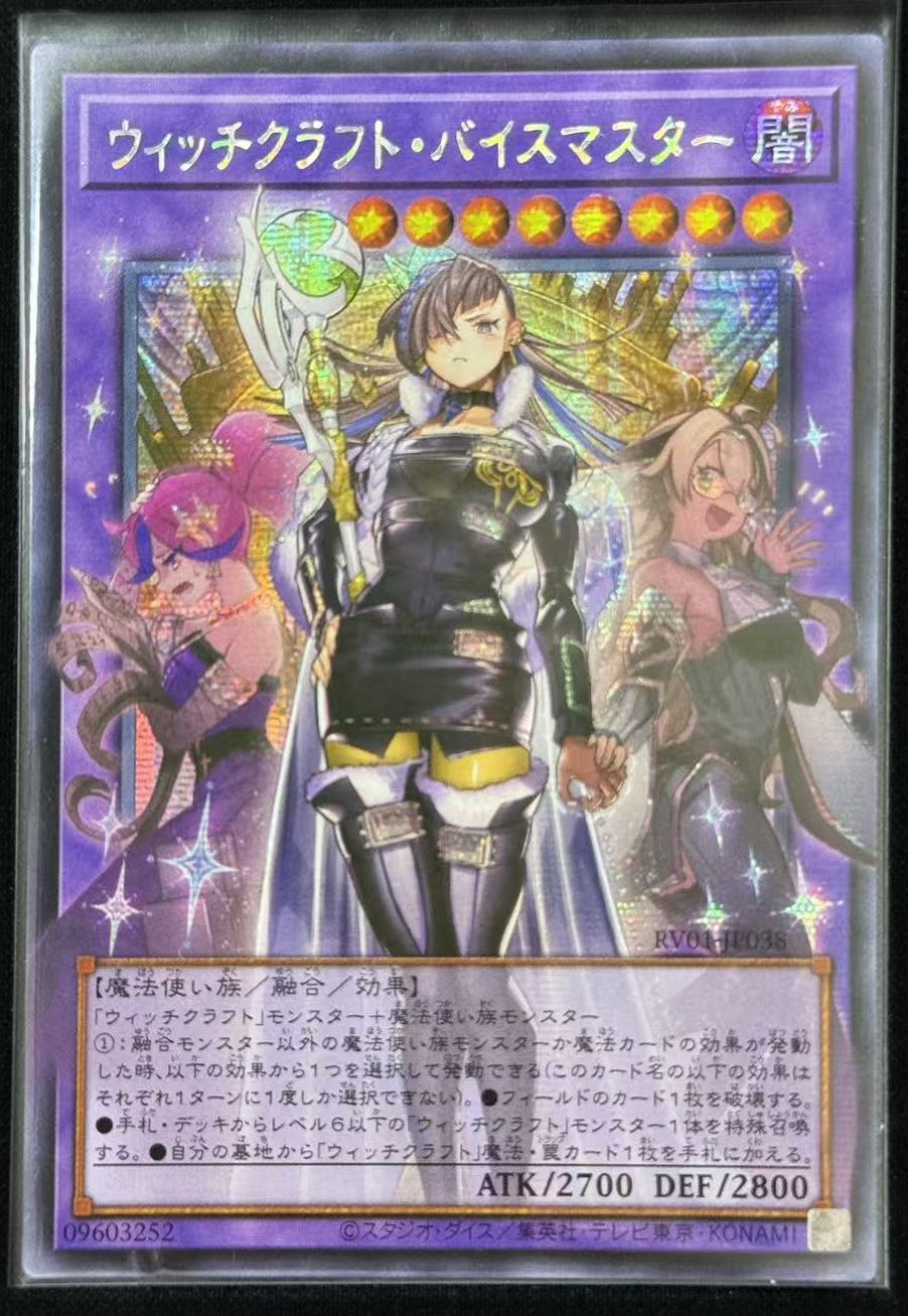 ウィッチクラフト・バイスマスター アジア版 SE シークレットレア RV01