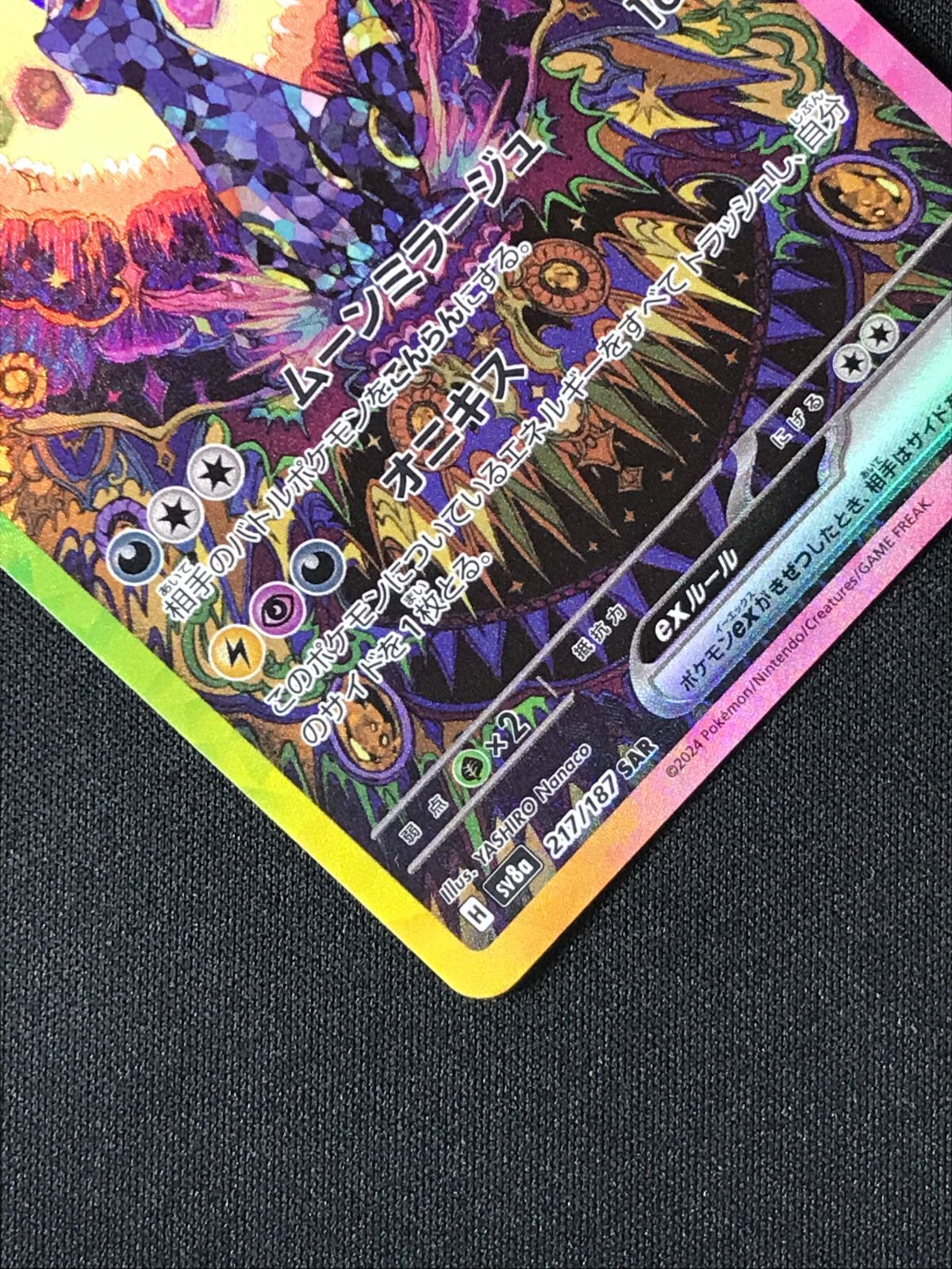 ポケモンカードゲーム ポケカ ブラッキーex SAR SV8a-217 SV8a ハイ