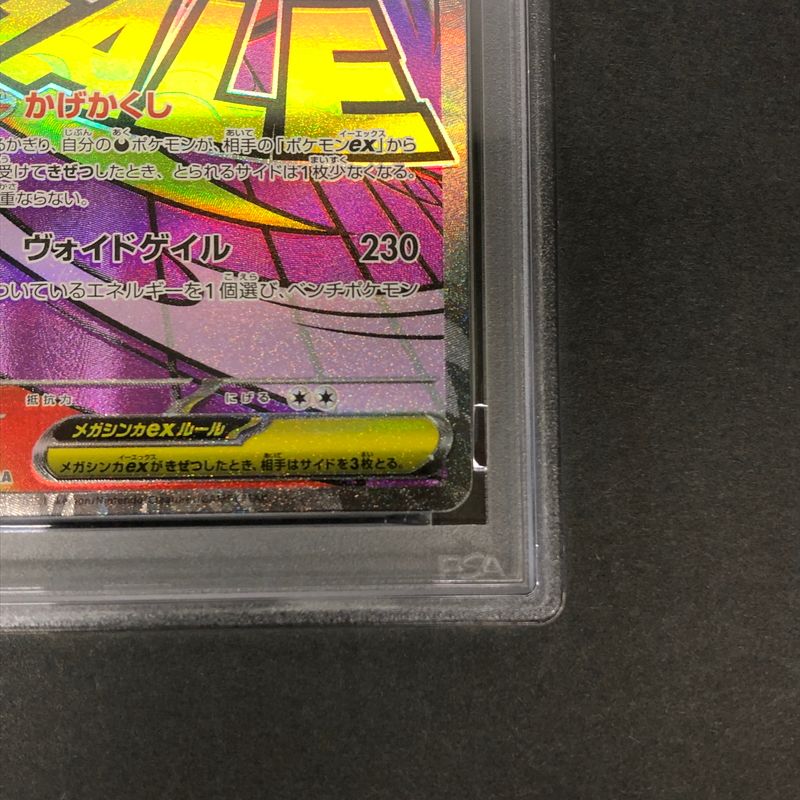 中古品】 ポケモンカード PSA鑑定品 10 メガゲンガーex MA 230/193