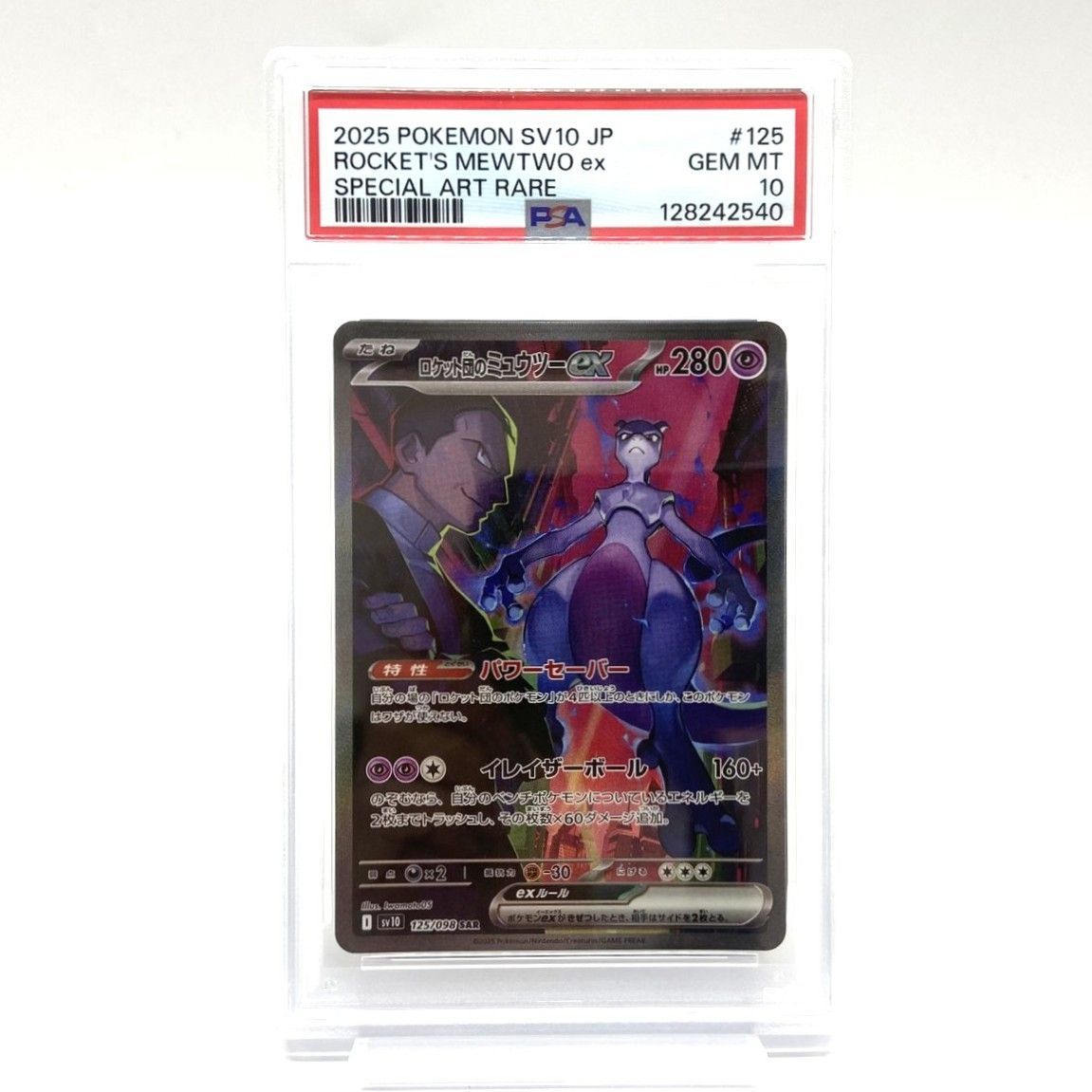 Team Rocket's Mewtwo ex SAR 125/098 Japanese Pokemon card graded PSA 10
