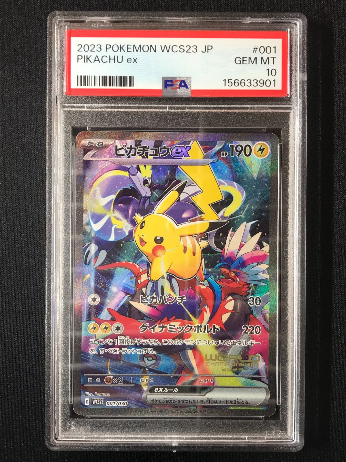 PSA10】 ポケモンカードゲーム ポケカ ピカチュウex - WCS23-001 WCS23