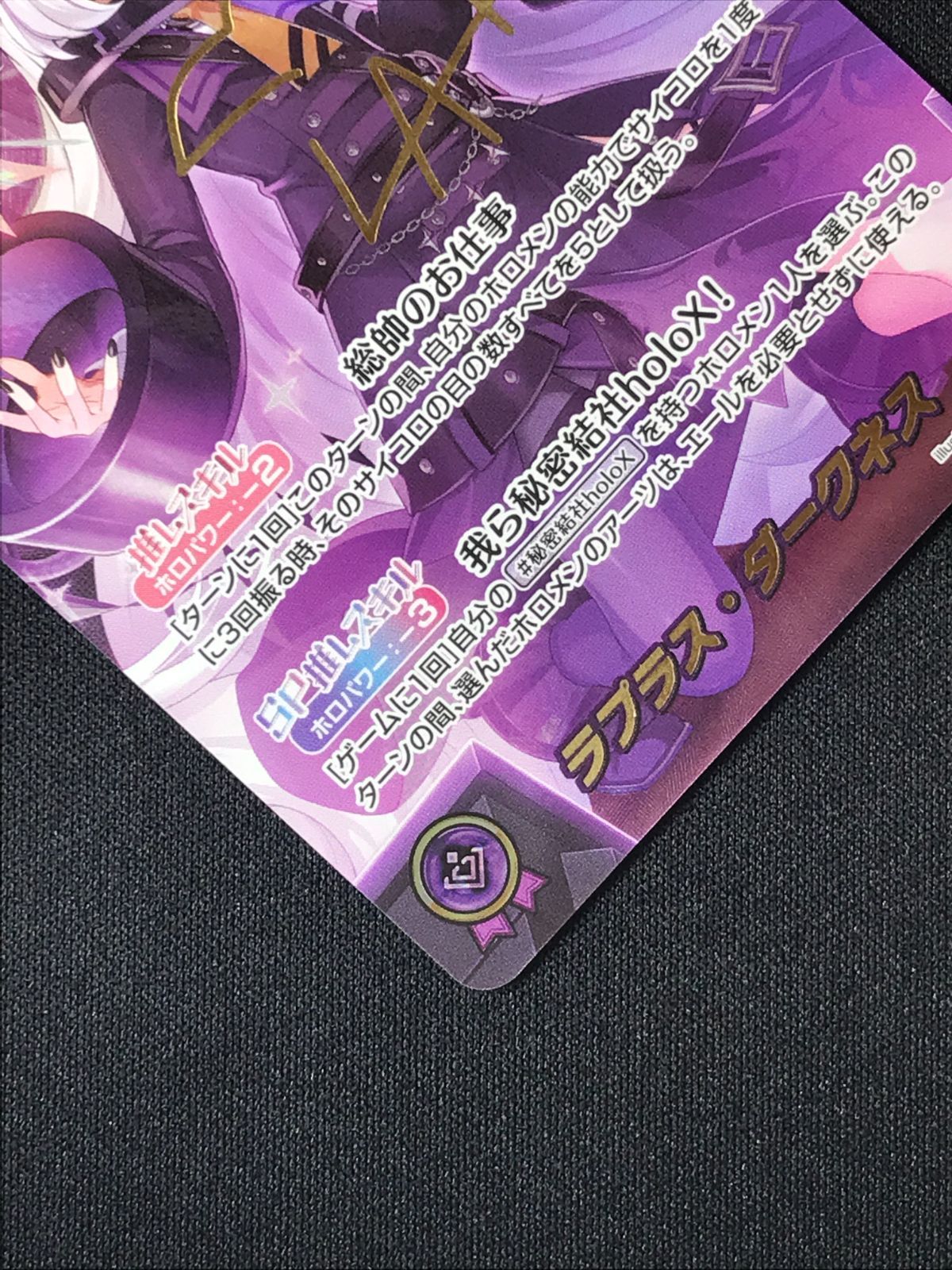 ホロライブOCG ホロカ ラプラス・ダークネス(箔押しサイン入り) SEC