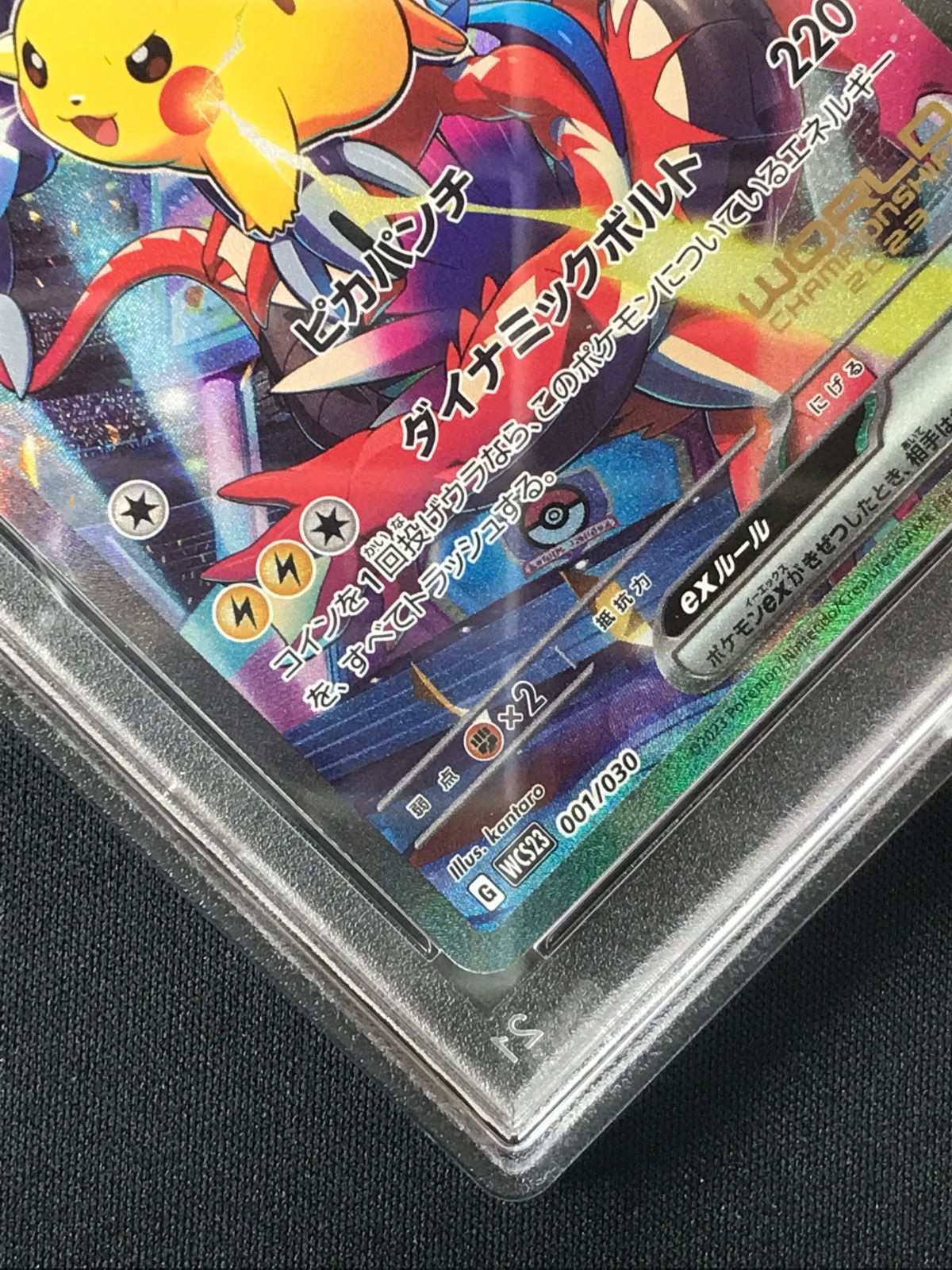 PSA10】 ポケモンカードゲーム ポケカ ピカチュウex - WCS23-001 WCS23
