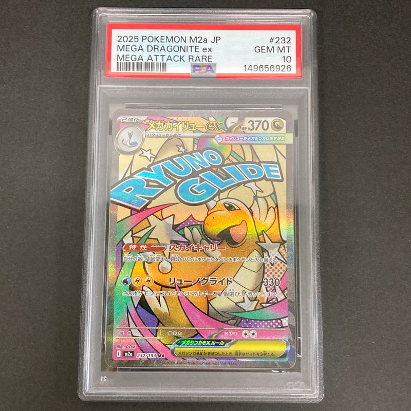 中古品】 ポケモンカード PSA鑑定品 10 メガカイリューex MA 232/193