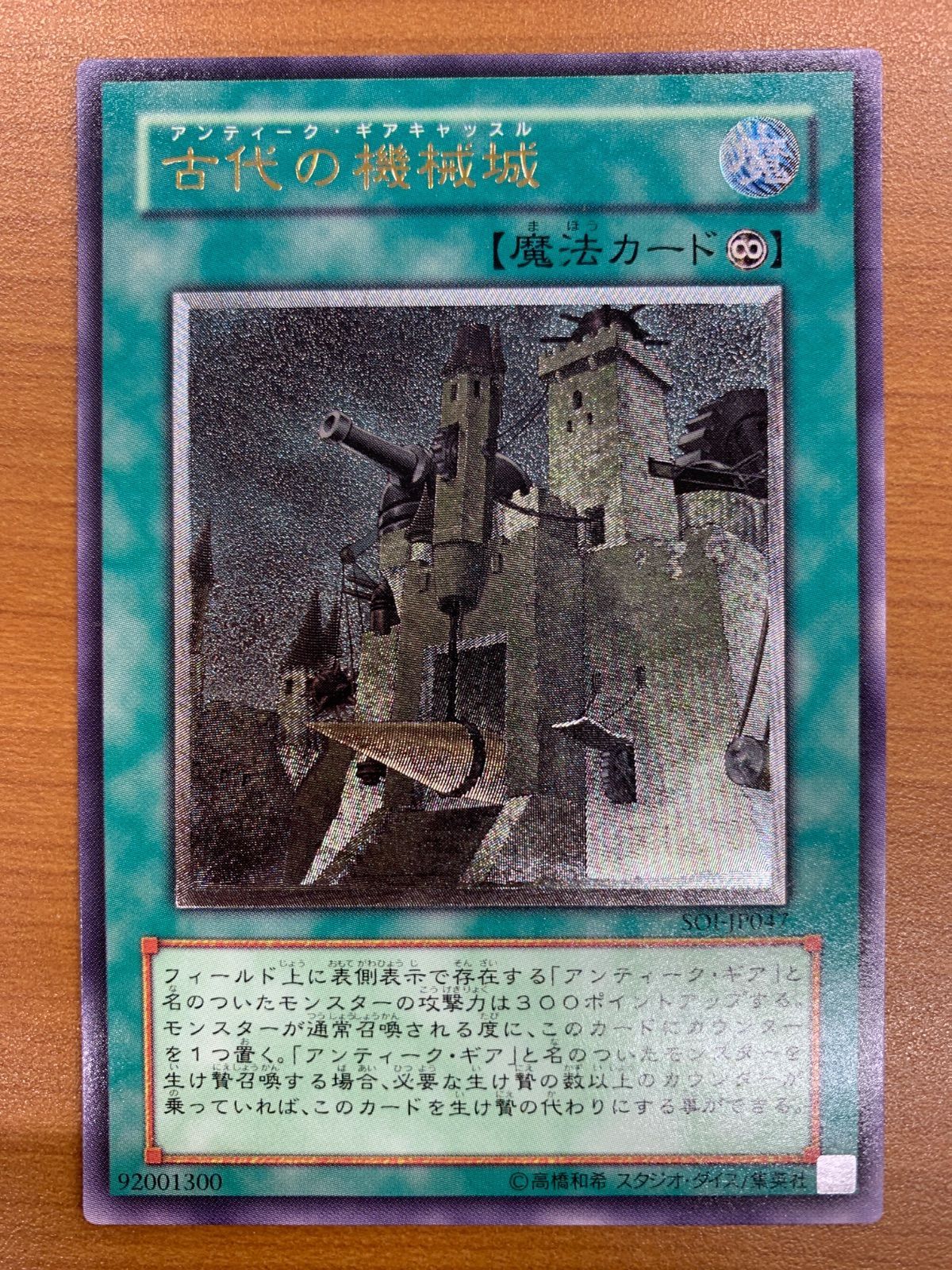 状態B 古代の機械城 アンティーク・ギアキャッスル レリーフ UL