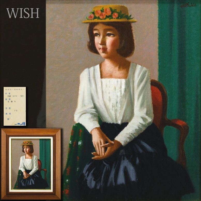 真作】【WISH】佐藤カツヤ「花飾り」油彩 6号 一枚の絵取扱作品 ◇花