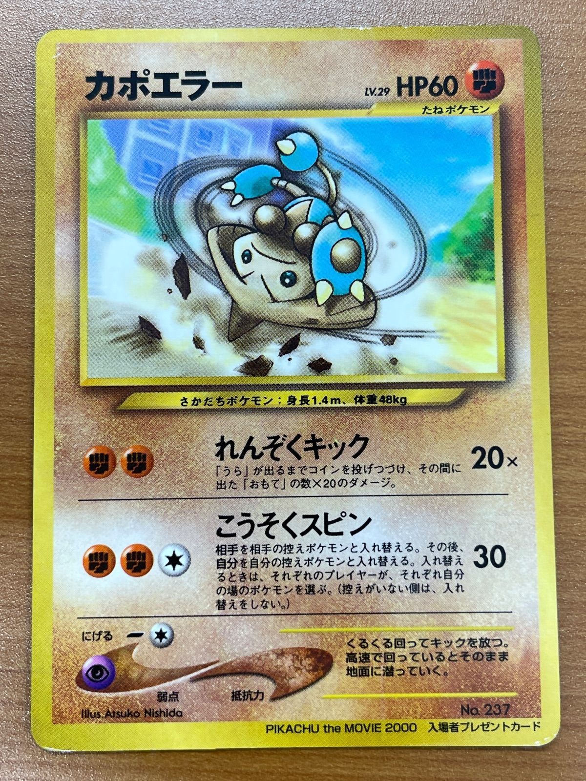 状態C カポエラー プロモ 旧裏 PIKACHU the MOVIE 2000 入場者
