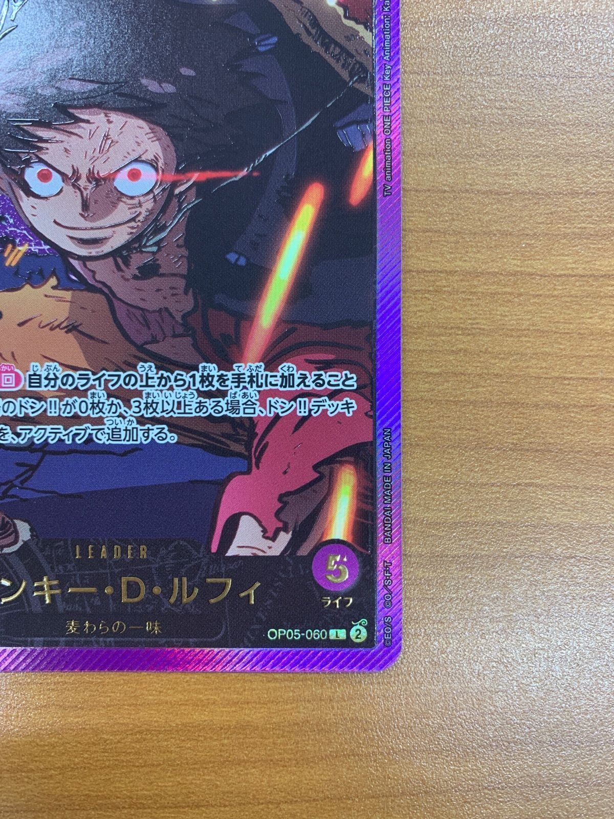 美品 モンキー・D・ルフィ 金文字 OP05-060 L リーダーパラレル ONE