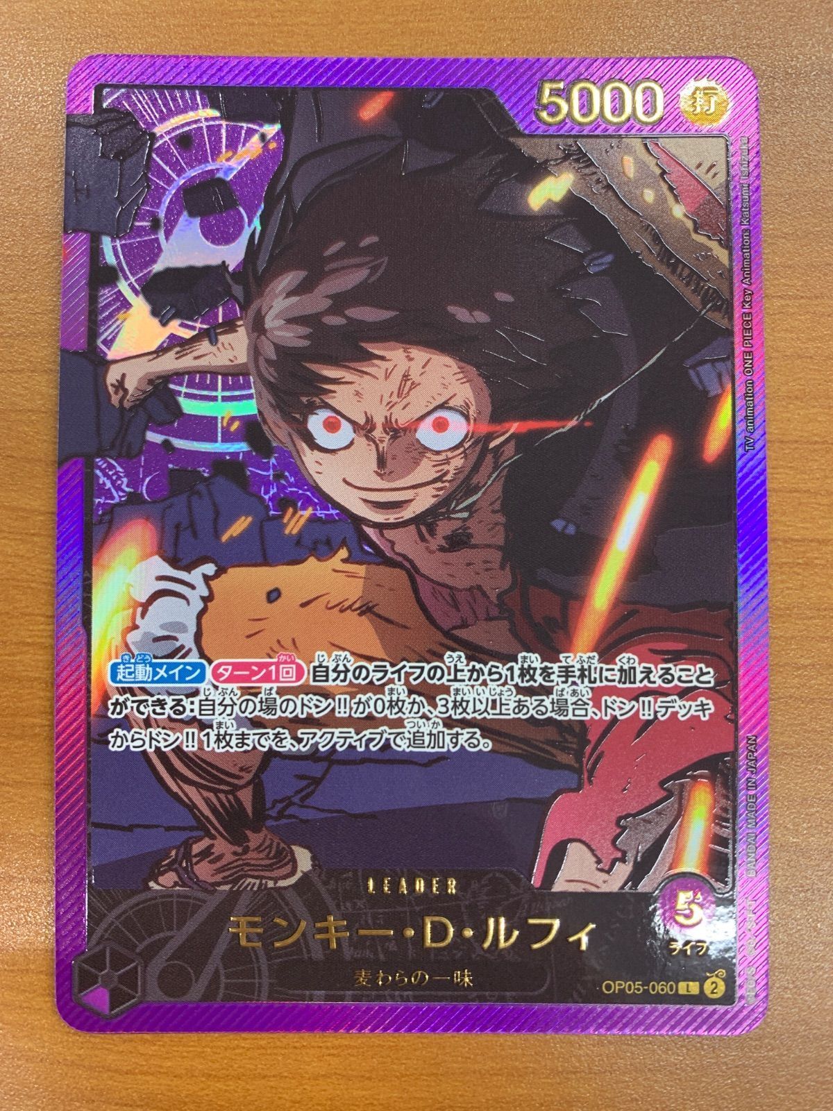 美品 モンキー・D・ルフィ 金文字 OP05-060 L リーダーパラレル ONE