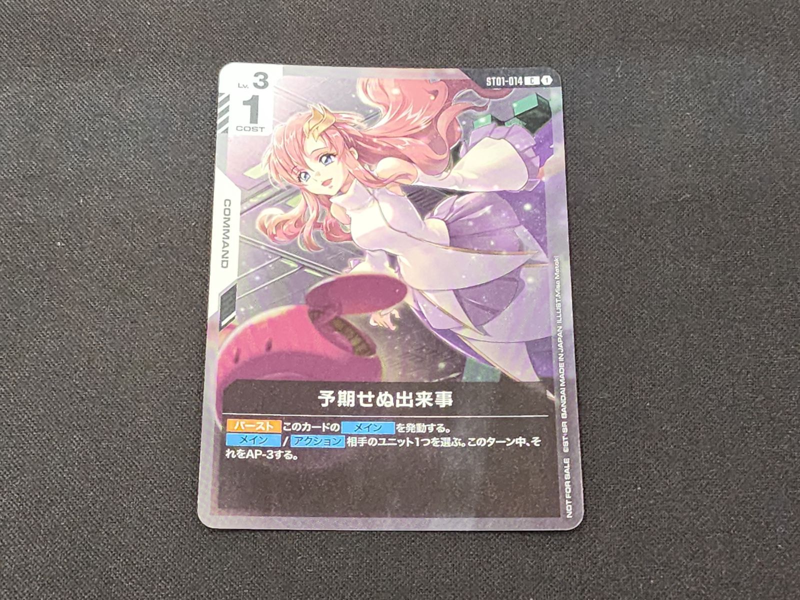 GCG ガンダムカードゲーム 予期せぬ出来事 C ST01-014 プロモ ラクス