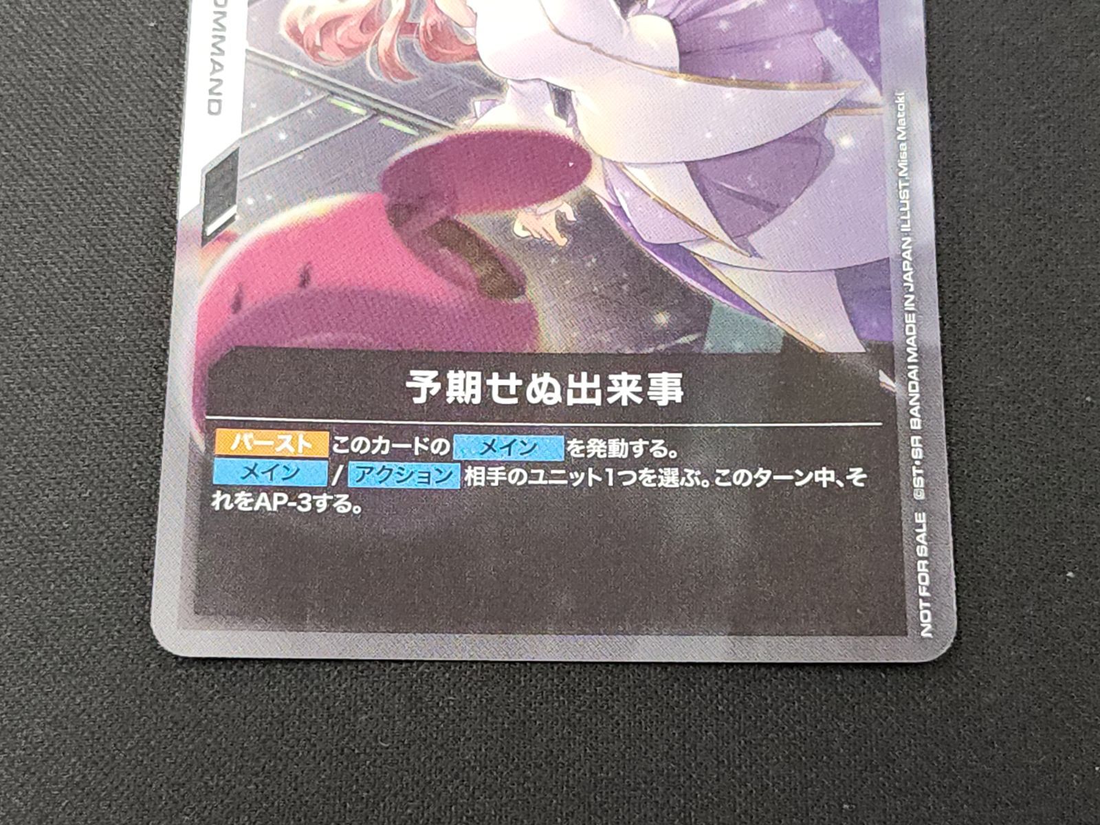 GCG ガンダムカードゲーム 予期せぬ出来事 C ST01-014 プロモ ラクス