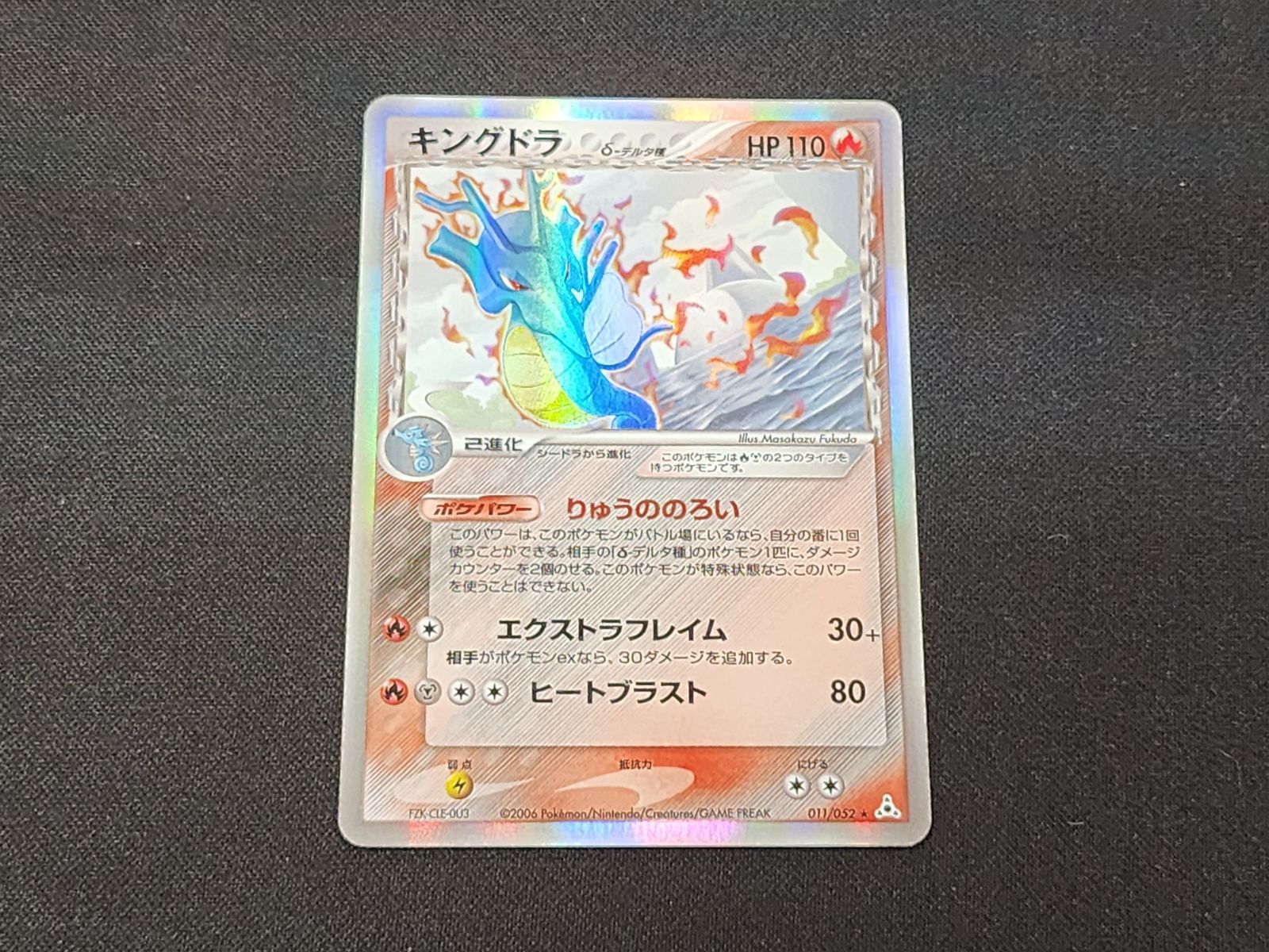 PC ポケモンカード キングドラ δ-デルタ種 ☆ キラ仕様 011/052 ※商品