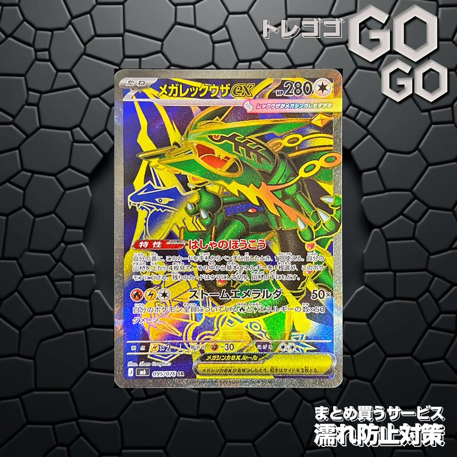 メガレックウザex【SR】{095/076} [M6] 1枚 プレー用 「ストーム