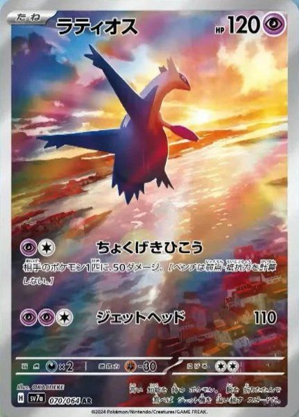 【PSA10】ラティオス AR 楽園ドラゴーナ 070/064 a222 状態ランクA】ラティオス (AR) {070/064} [SV7a/楽園ドラゴーナ] [SV