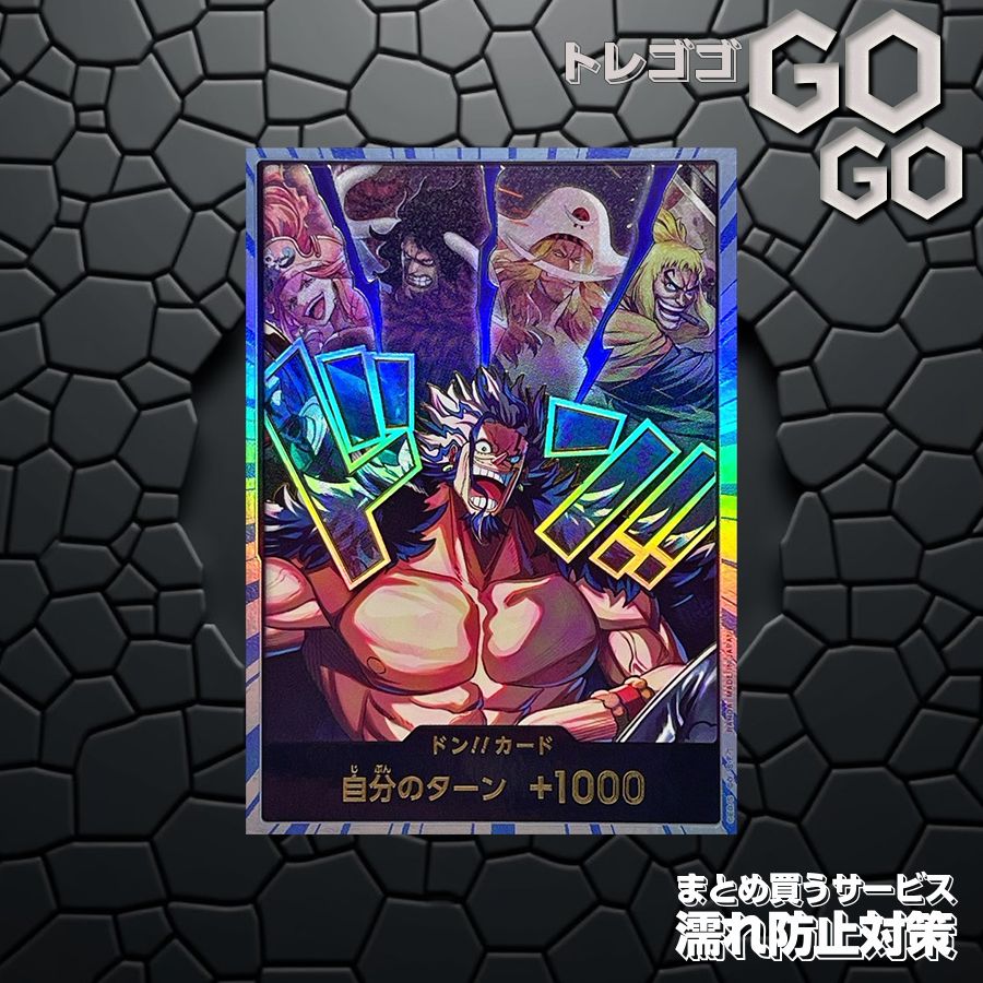 ドン!!カード(青白枠/ロックス海賊団)【-】{-} 1枚 プレー用 世界最強