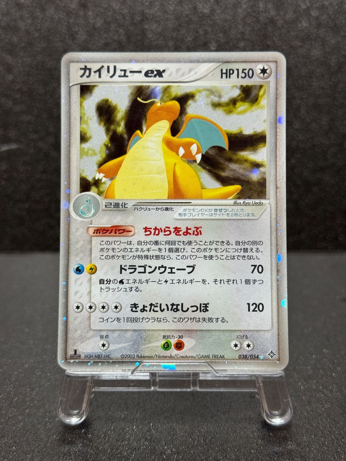 カイリューex ☆ 038/054 1ED 天空の覇者 ポケモンカード【送料無料