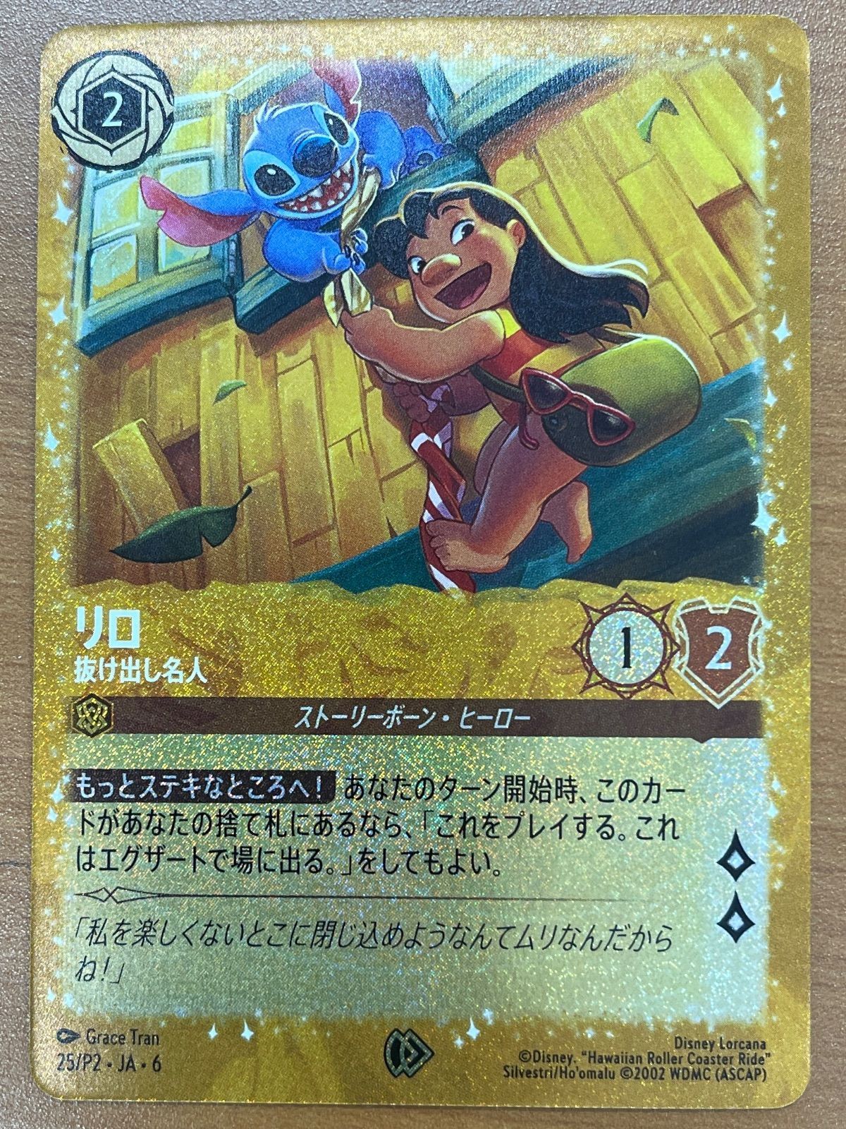 状態A リロ 抜け出し名人 プロモ 25/P2 ディズニーロルカナ Lorcana