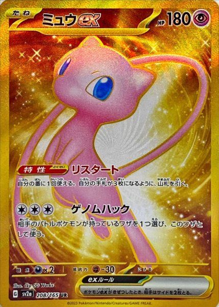 【最終大幅値下7/19】ミュウex UR SV2a ポケモンカード151 ミュウex (UR) {208/165} [SV2a/ポケモンカード151] [SV] 1枚 - メルカリ