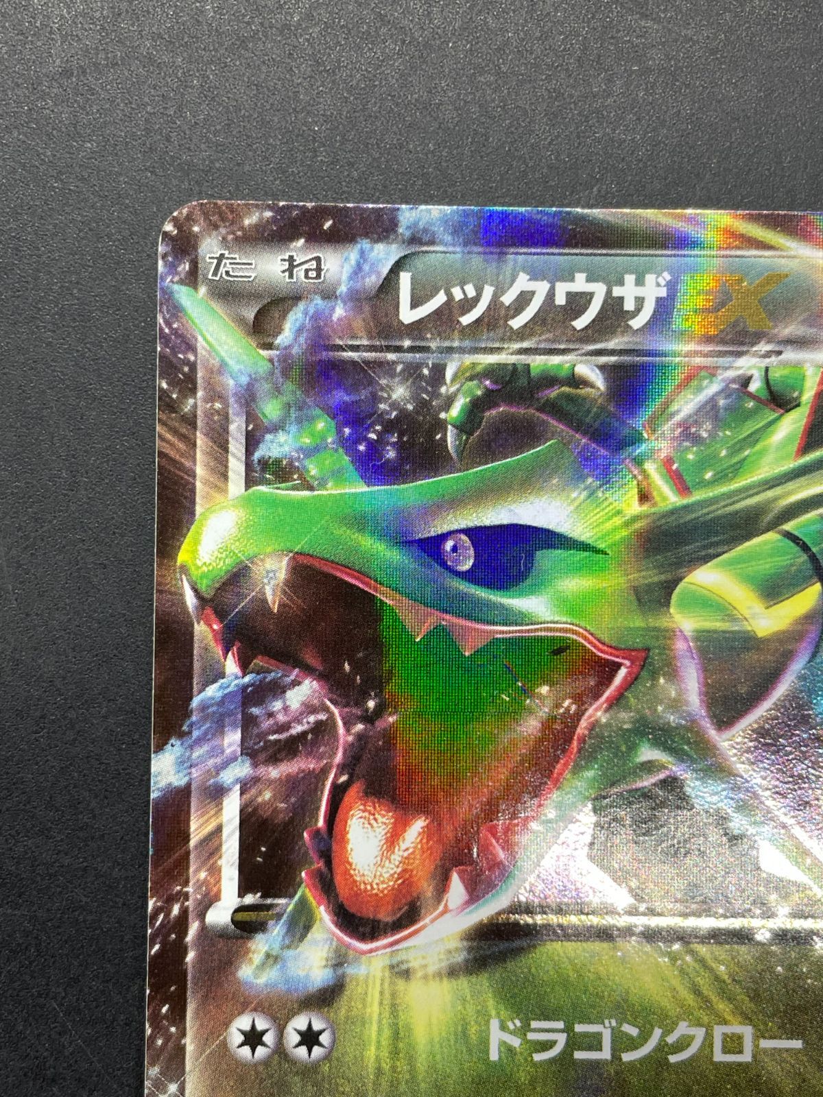 ポケモンカード レックウザEX 034/036 CP5 幻・伝説ドリームキラ