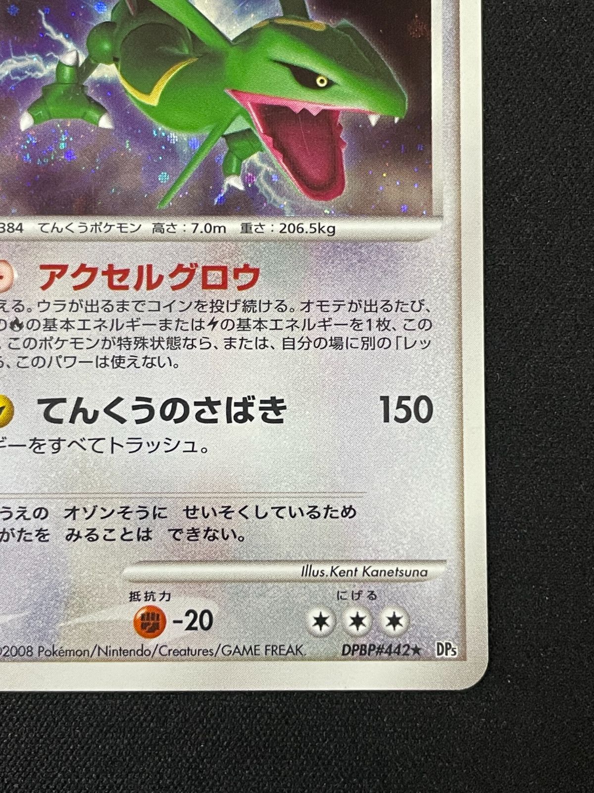 ポケモンカード レックウザ LV.56 1ed DPBP#442 秘境の叫び DP5 - メルカリ