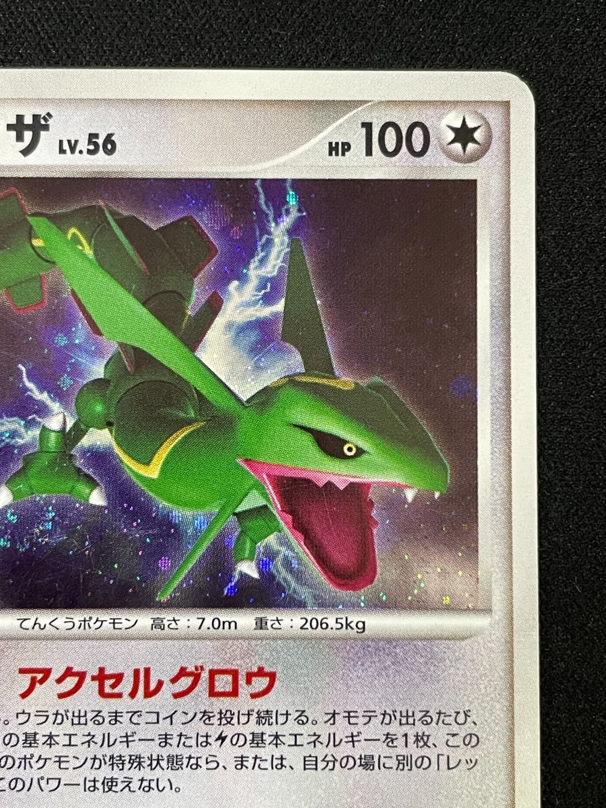 ポケモンカード レックウザ LV.56 1ed DPBP#442 秘境の叫び DP5 - メルカリ