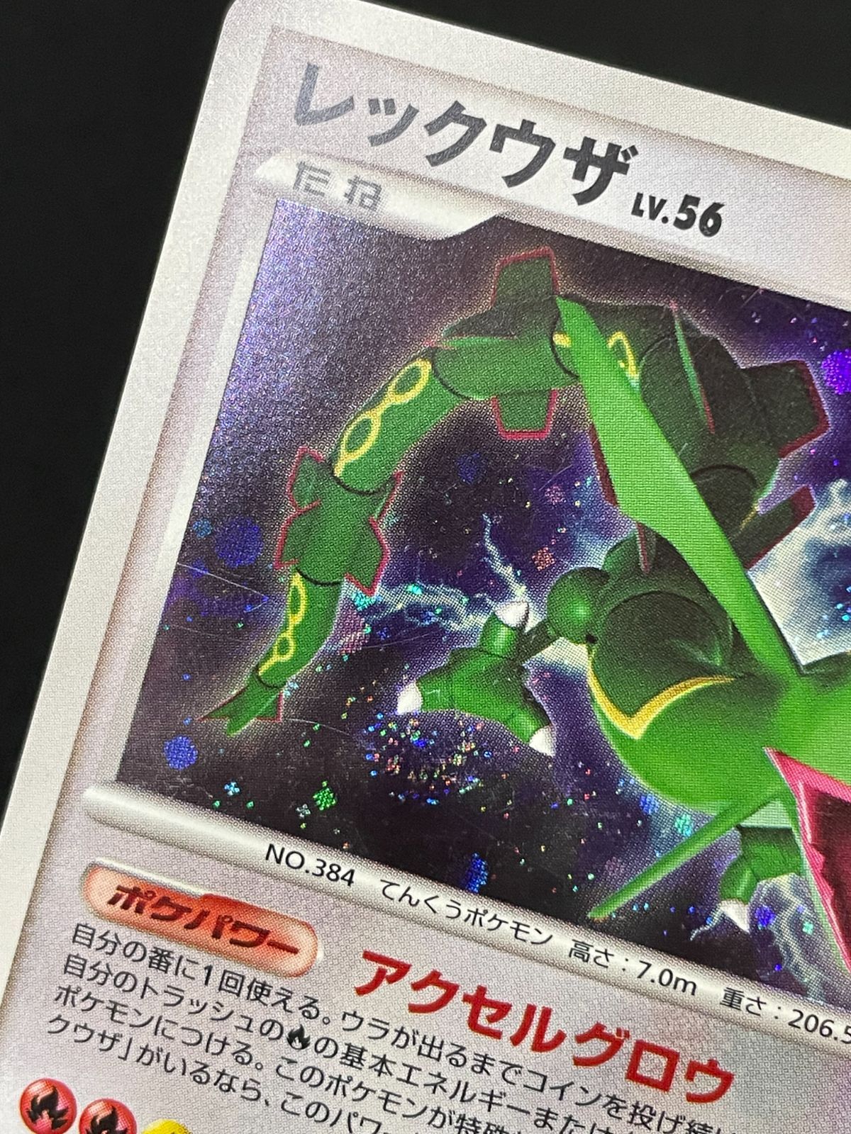 ポケモンカード レックウザ LV.56 1ed DPBP#442 秘境の叫び DP5 - メルカリ