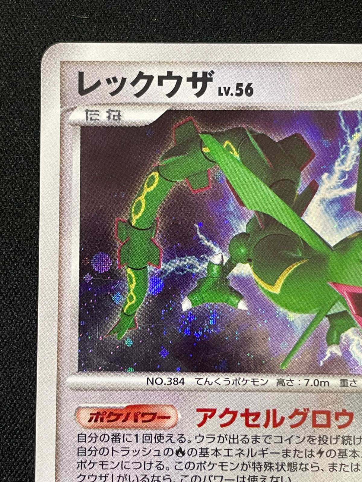 ポケモンカード レックウザ LV.56 1ed DPBP#442 秘境の叫び DP5 - メルカリ