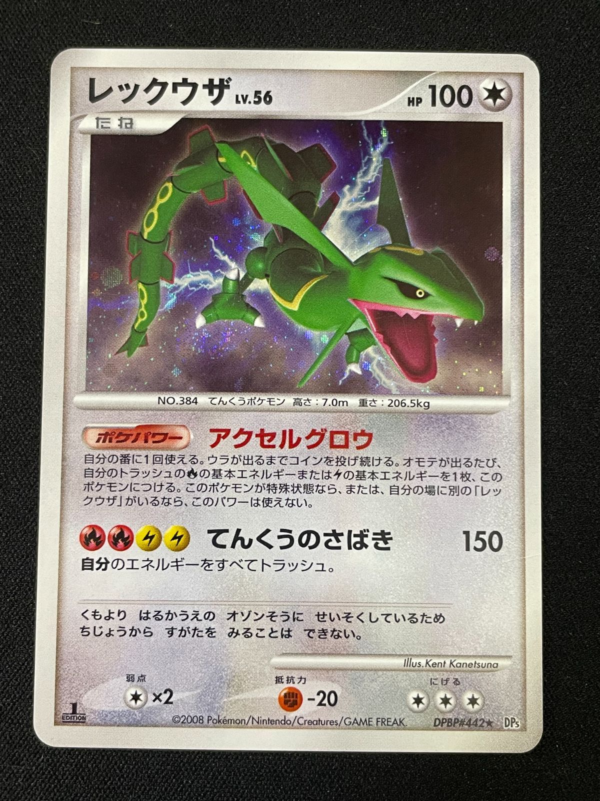 ポケモンカード レックウザ LV.56 1ed DPBP#442 秘境の叫び DP5 - メルカリ