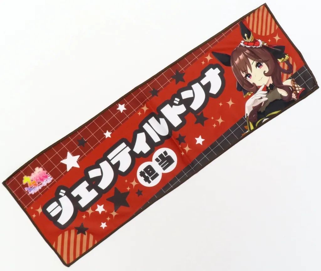 中古】タオル・手ぬぐい ジェンティルドンナ クールタオル 「一番くじ