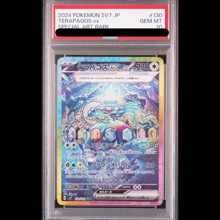 テラパゴスex SAR PSA10 ステラミラクル PSA10】 テラパゴスex (SAR) {130/102} [SV7/ステラミラクル] [SV] 1枚