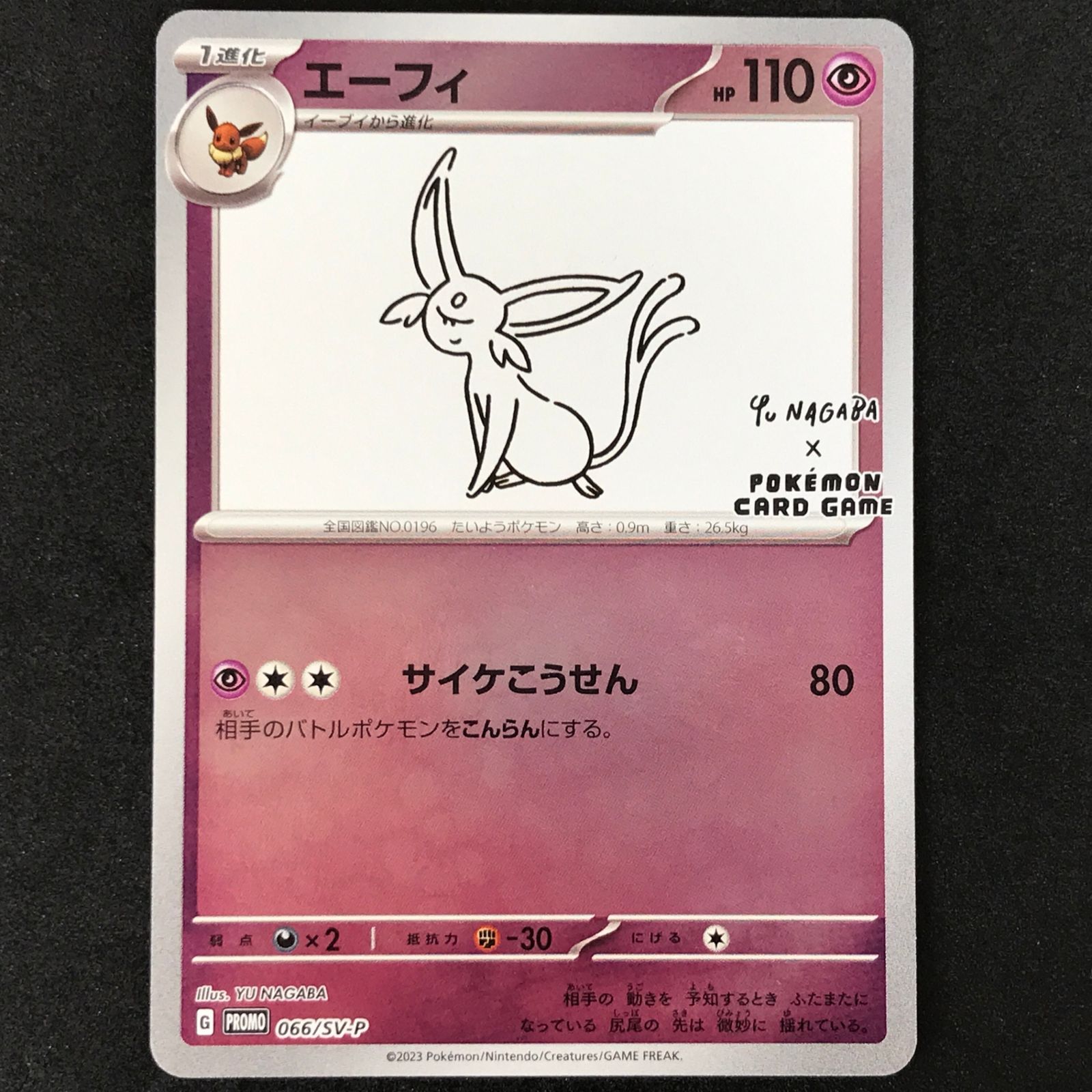 ☆ポケモンカードゲーム YU NAGABA 066/SV/P エーフィ プロモカード