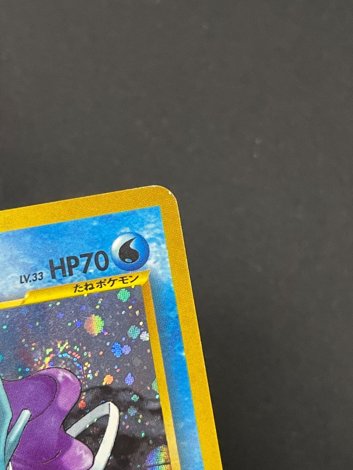 ポケモンカード 旧裏 スイクン No.245 拡張パック第3弾 めざめる伝説