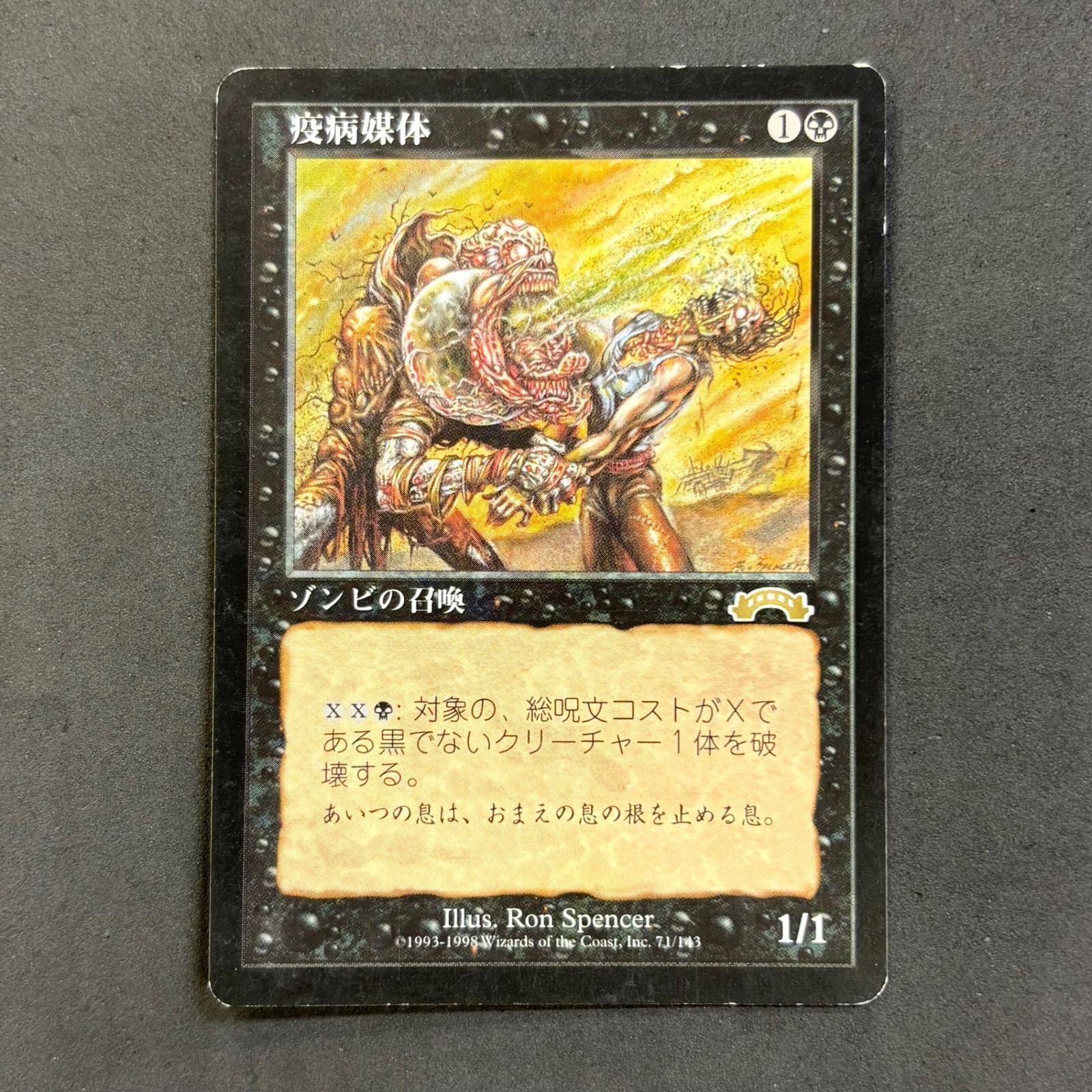 マジックザギャザリング mtg 疫病媒体 1枚まとめ売り — 1/2