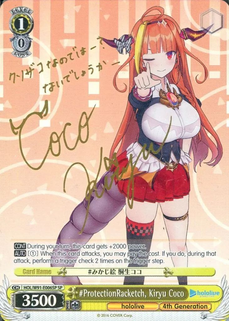 【中古】ヴァイスシュヴァルツ HOL/W91-E006SP[SP]：(ホロ)#ProtectionRacketch Kiryu Coco/#み ...