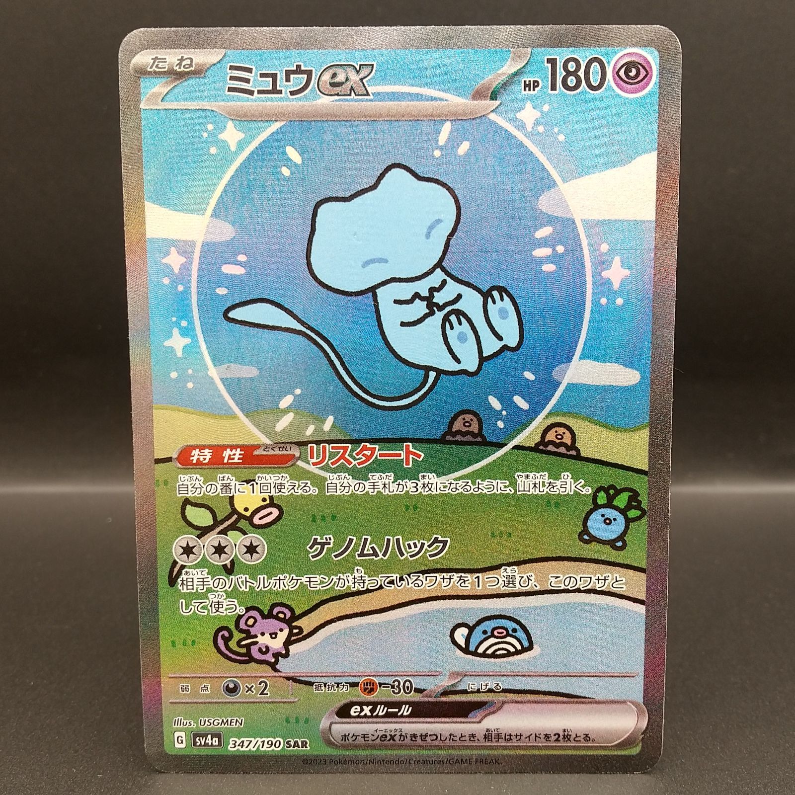 [高松56-0239] ポケモンカードゲーム　ミュウex　SV4a　347/190 SAR　【SV4a】ハイクラスパック「シャイニートレジャーex」[中古/ゆうパケット]