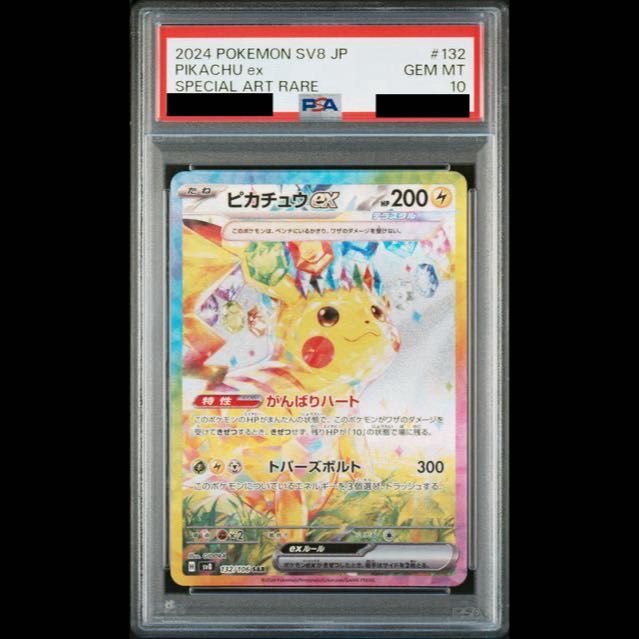 [PSA10] Pikachu ex SAR 132/106 1 card