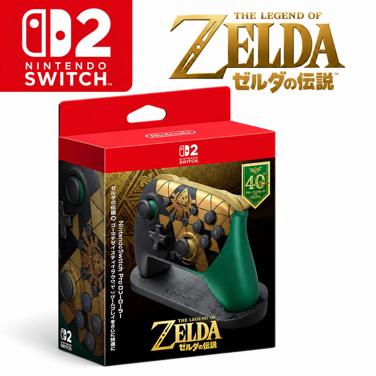 Nintendo Switch 2 Pro コントローラーゼルダの伝説 40周年 アニバーサリーエディション（ディスプレイ付き） 【10/29発売】